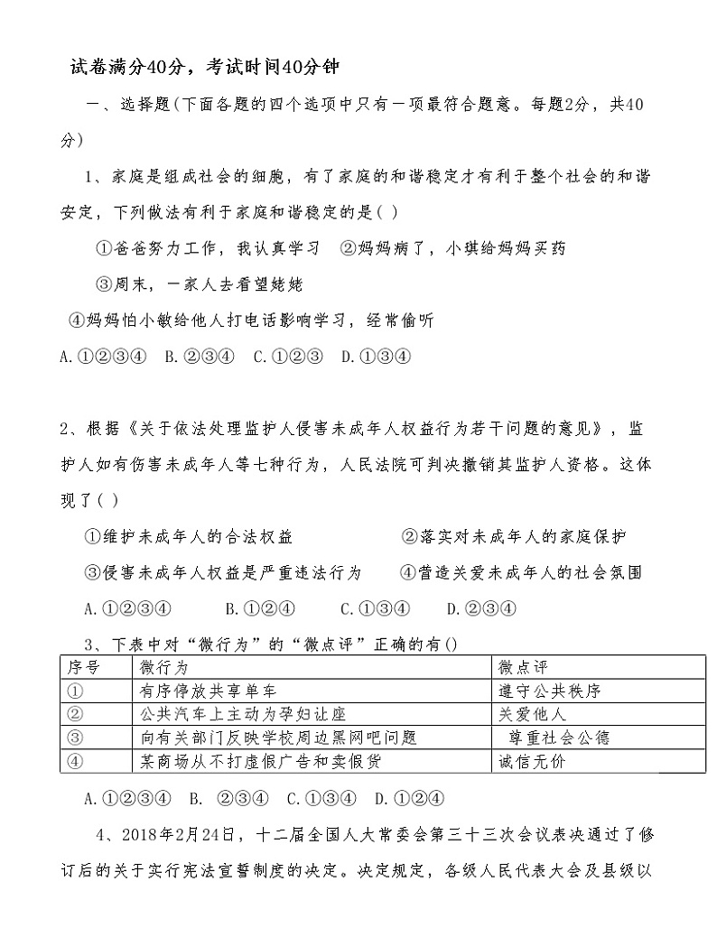 （第15套）2020年中考《道德与法治》模拟试题01