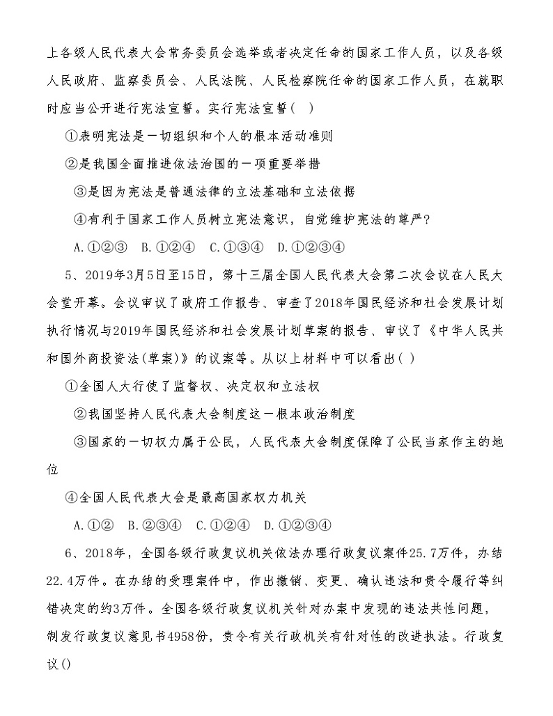 （第15套）2020年中考《道德与法治》模拟试题02
