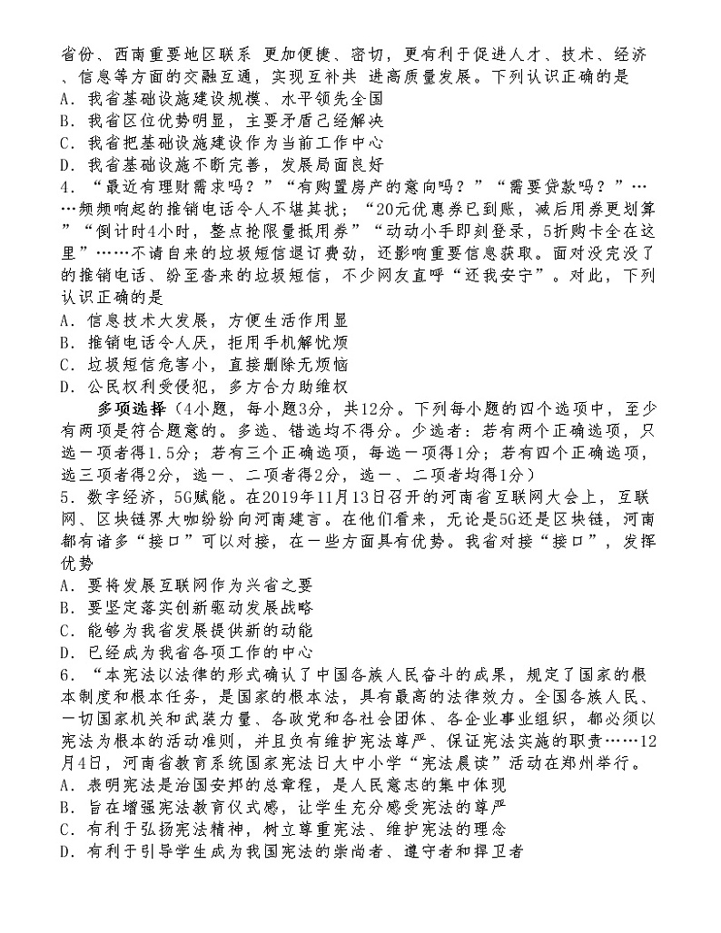 （第20套）2020年中考《道德与法治》模拟试题02