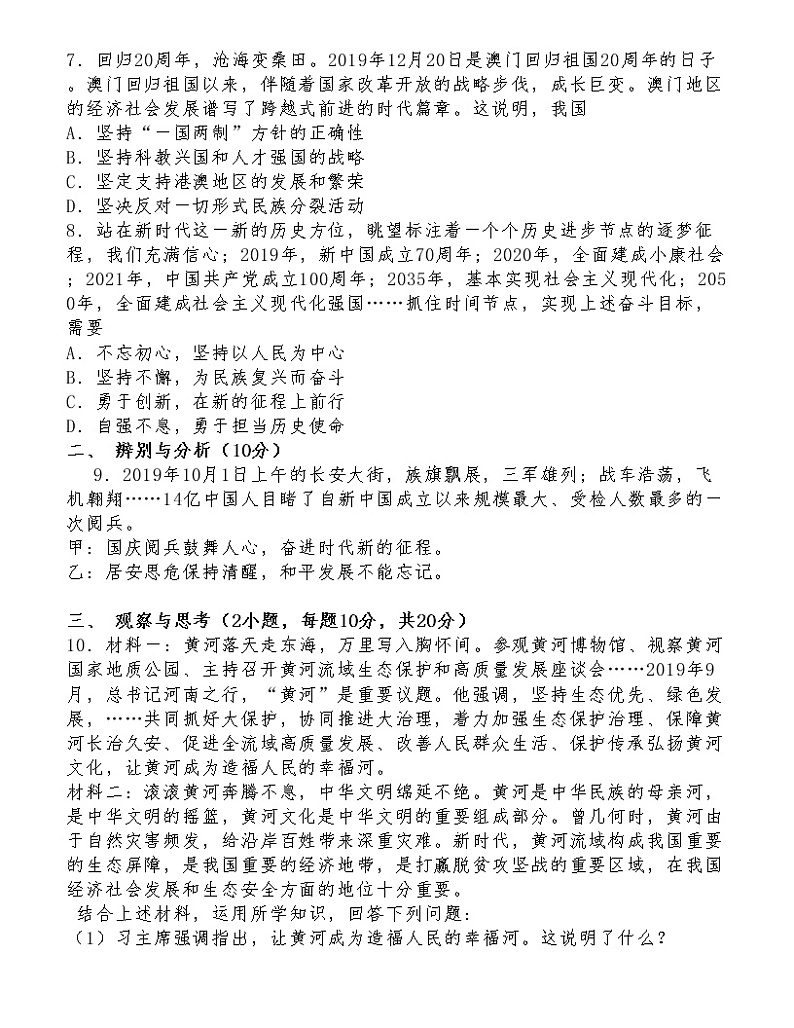 （第20套）2020年中考《道德与法治》模拟试题03