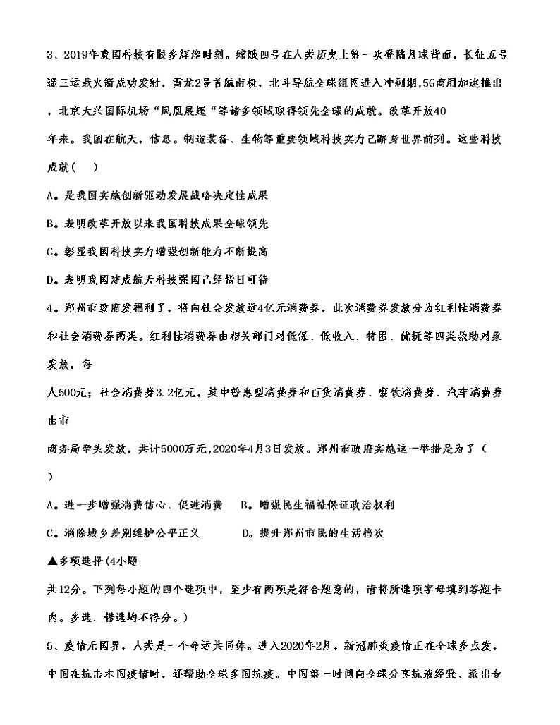 （第20套）2020年省实验第二次中考模拟《道德与法治》试卷及答案02