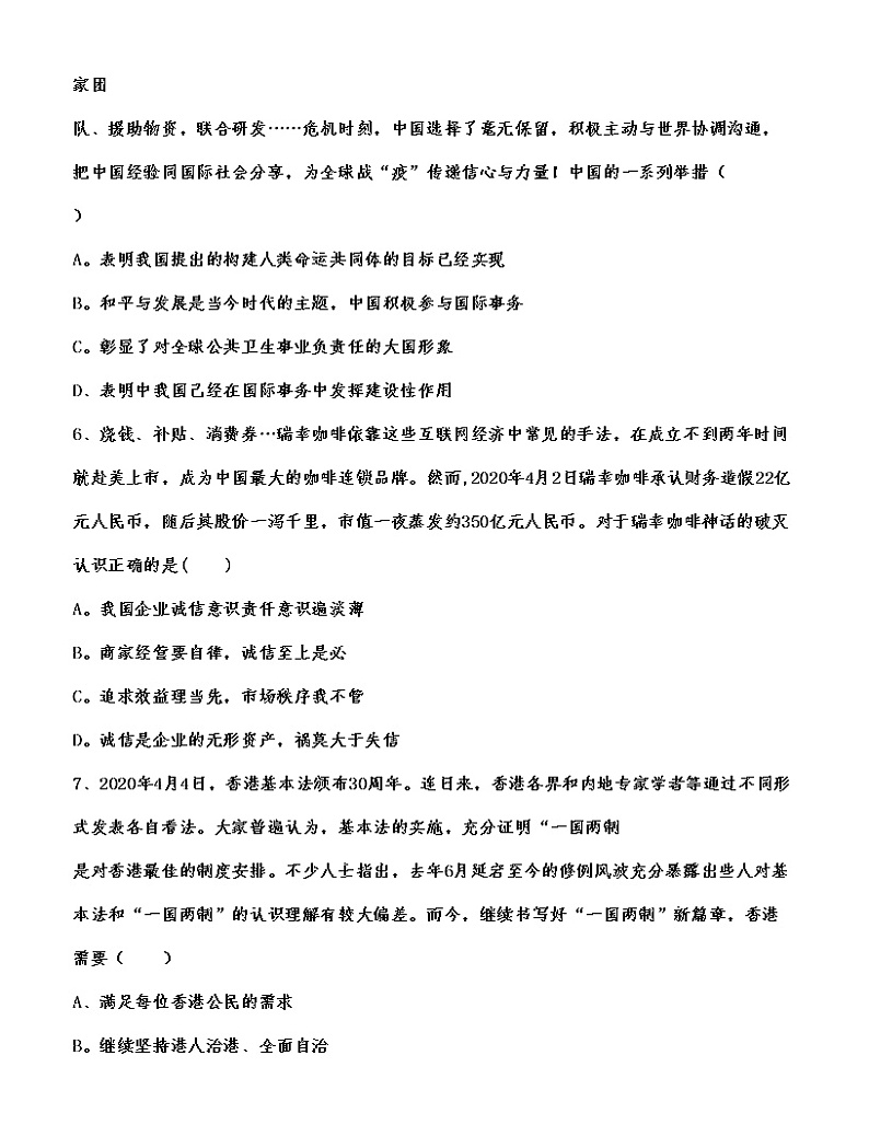 （第20套）2020年省实验第二次中考模拟《道德与法治》试卷及答案03