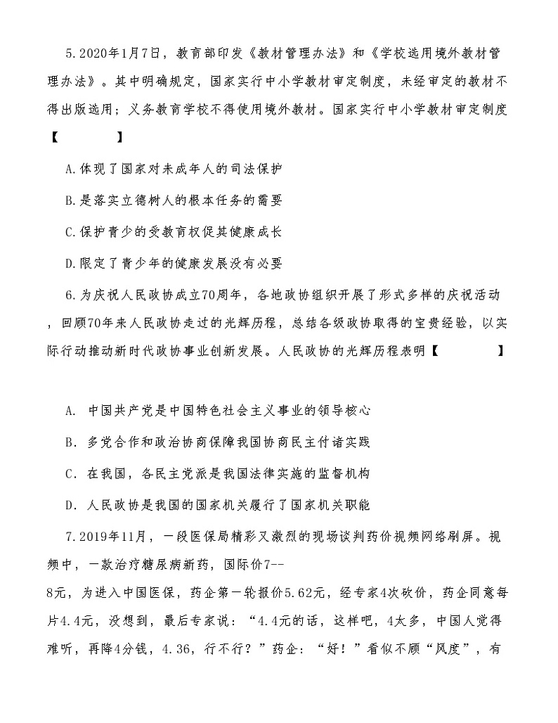 （第21套）2020年三门峡市九年级《道德与法治》第一次模拟考试试卷及答案03