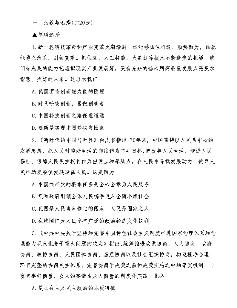 （第2套）焦作市2019-2020学年上学期九年级《道德与法治》试卷01