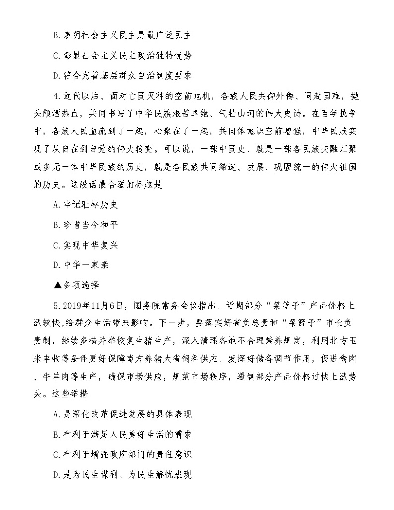 （第2套）焦作市2019-2020学年上学期九年级《道德与法治》试卷02