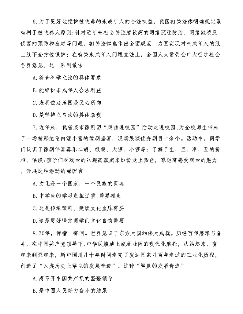 （第2套）焦作市2019-2020学年上学期九年级《道德与法治》试卷03