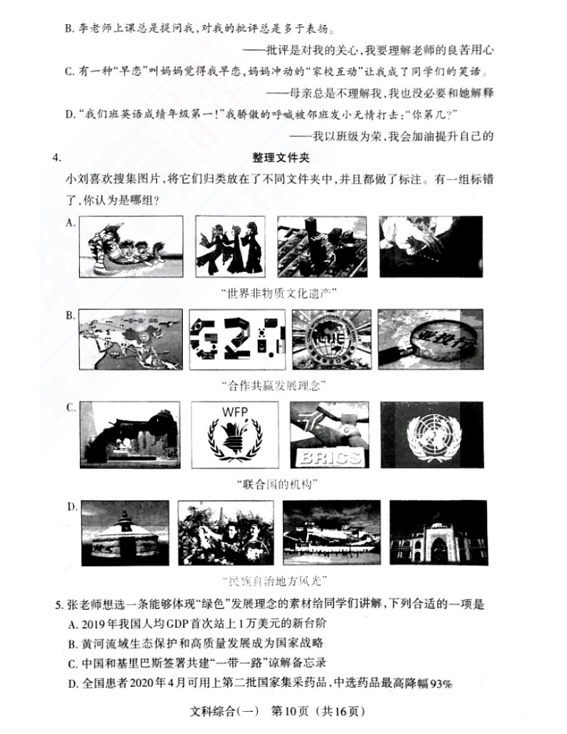 （第23套）2020年山西中考百校模拟文科综合 试卷02