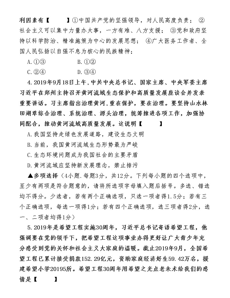 （第28套）2020鹤壁《道德与法治》一模试卷02