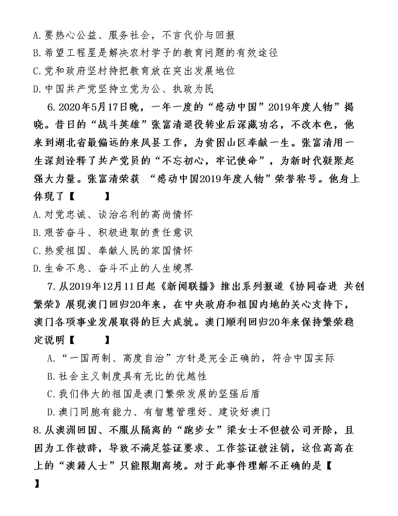 （第28套）2020鹤壁《道德与法治》一模试卷03