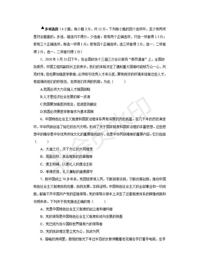 （第24套）2020年中考《道德与法治》模拟试卷原创卷02