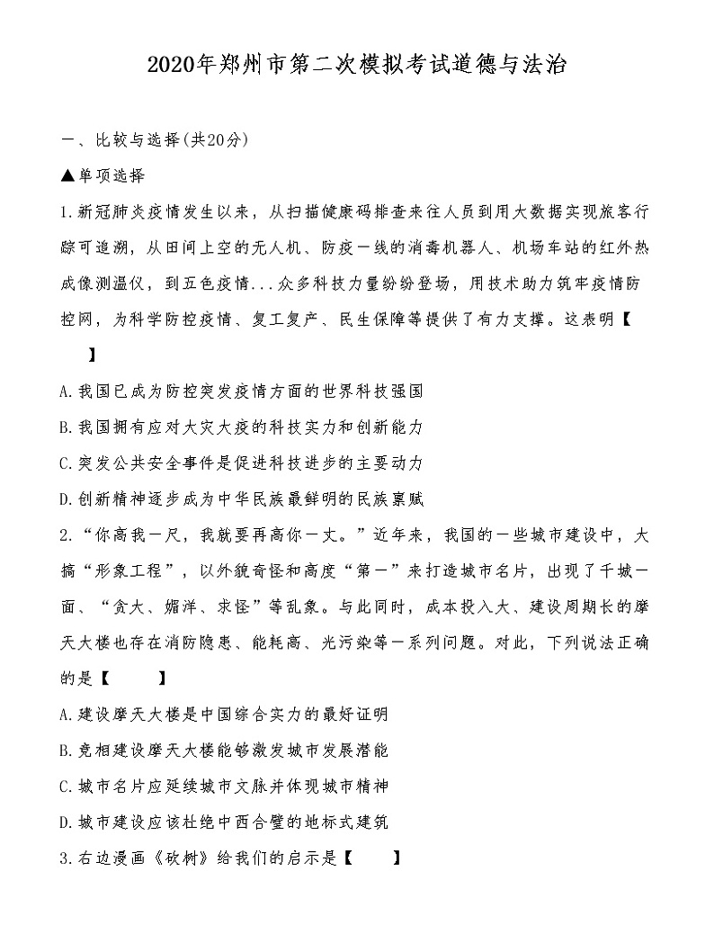 （第29套）2020郑州《道德与法治》二模试卷01