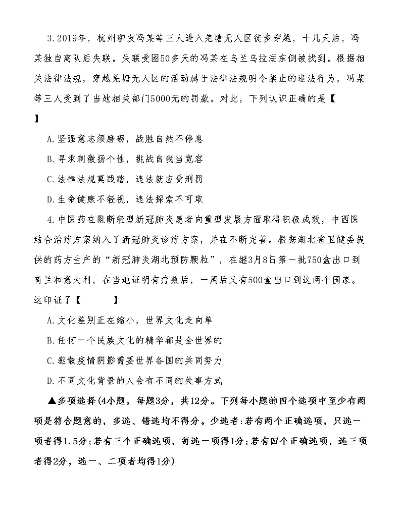（第26套）2020外国语《道德与法治》一模试卷02