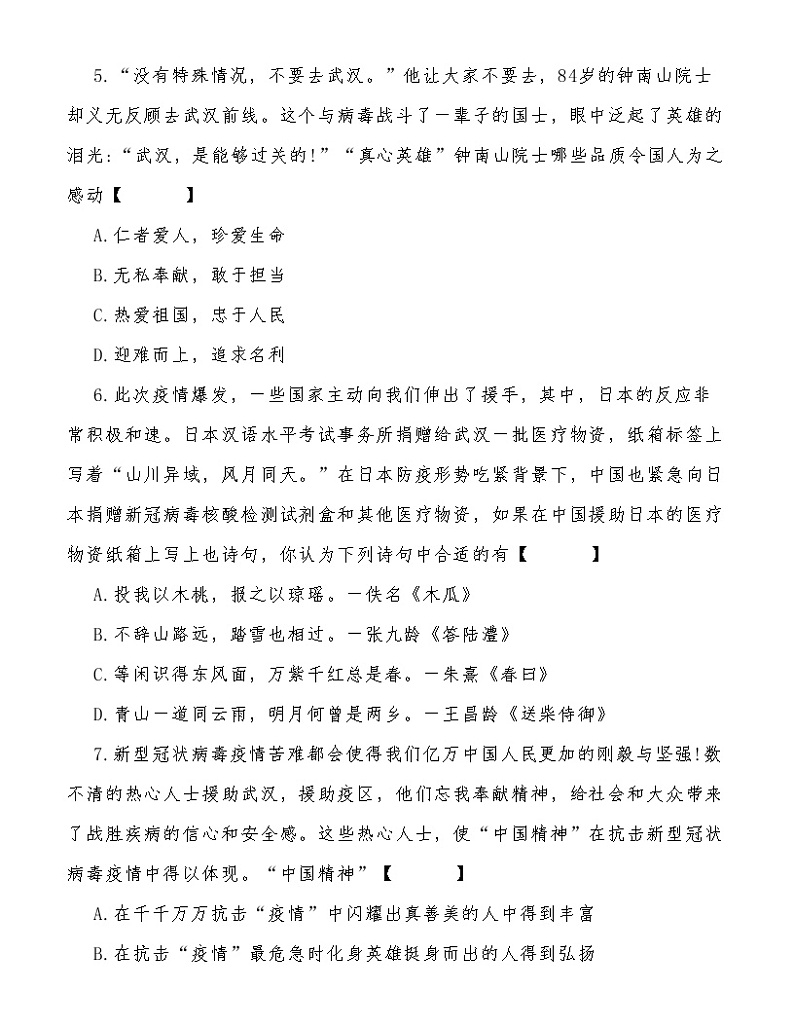 （第26套）2020外国语《道德与法治》一模试卷03
