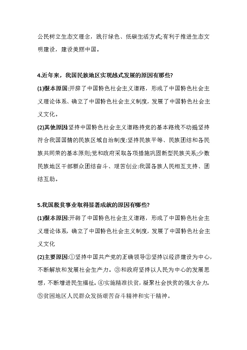 九年级 下 《道德与法治》答题技巧-原因类总结02