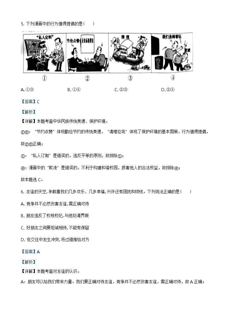 2021年安徽省中考道德与法治试题及答案解析（原卷+解析卷）03