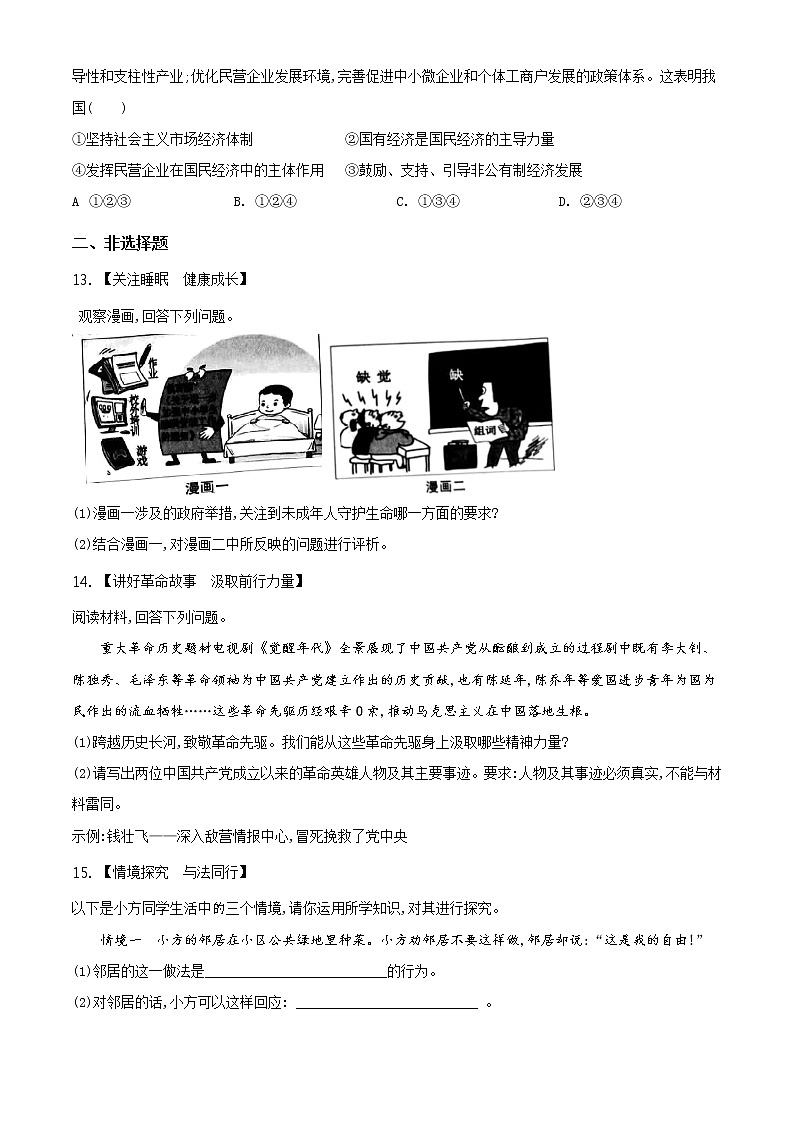 2021年安徽省中考道德与法治试题及答案解析（原卷+解析卷）03