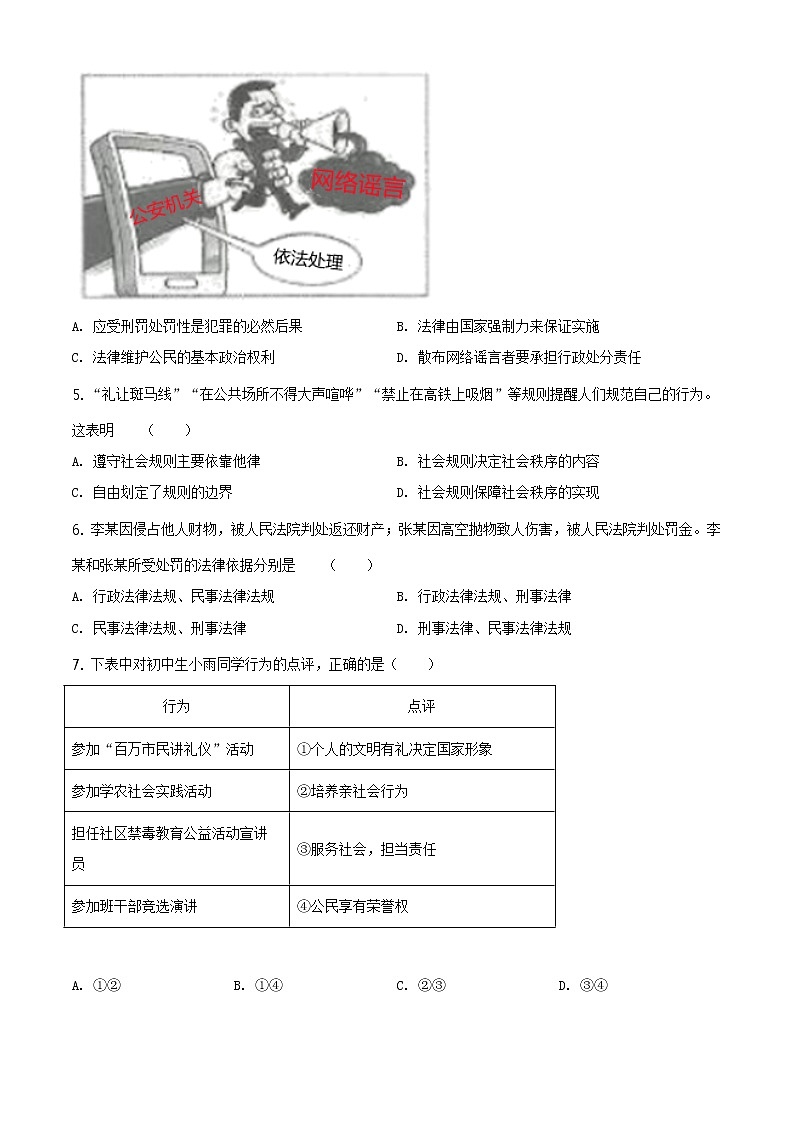 2021年湖北省武汉市中考道德与法治真题及答案解析（原卷+解析卷）02