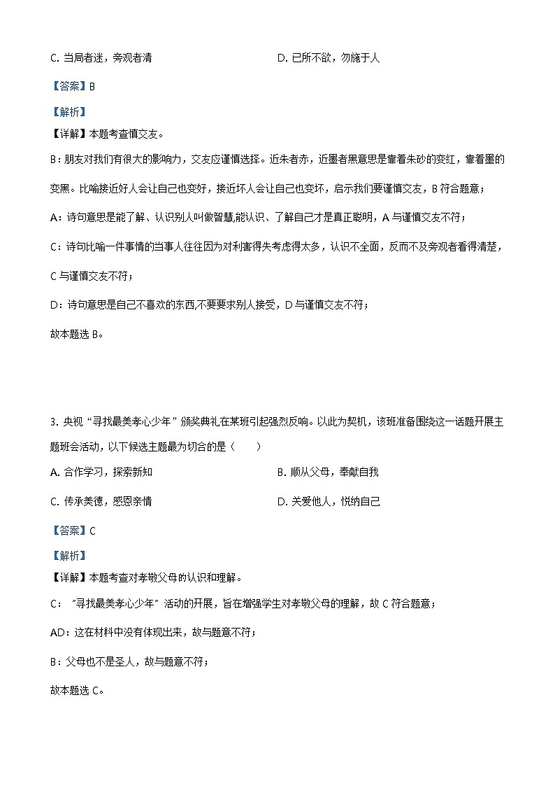 2021年湖北省武汉市中考道德与法治真题及答案解析（原卷+解析卷）02