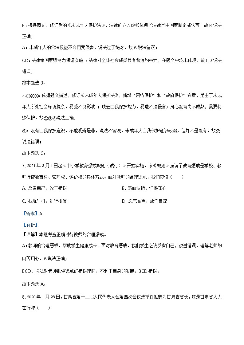 2021年甘肃省定西市中考道德与法治试题及答案解析（原卷+解析卷）03