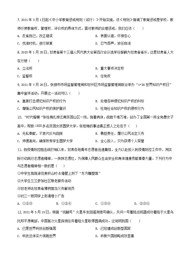 2021年甘肃省定西市中考道德与法治试题及答案解析（原卷+解析卷）02