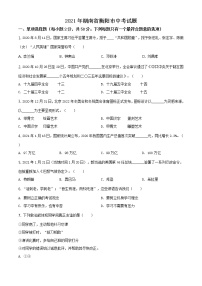 精品解析：2021年湖南省衡阳市中考道德与法治试题