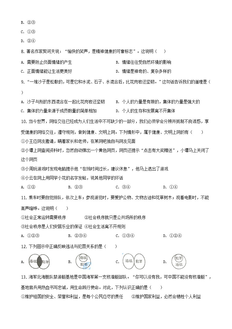 2021年湖南省衡阳市中考道德与法治试题及答案解析（原卷+解析卷）02