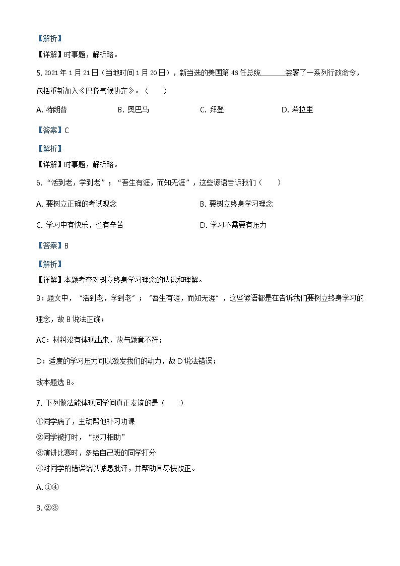 2021年湖南省衡阳市中考道德与法治试题及答案解析（原卷+解析卷）02