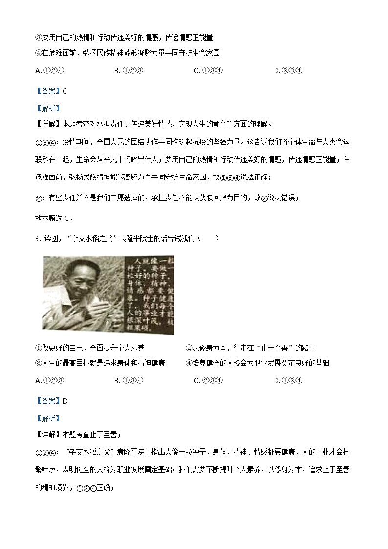 2021年湖南省岳阳市中考道德与法治真题及答案解析（原卷+解析卷）02