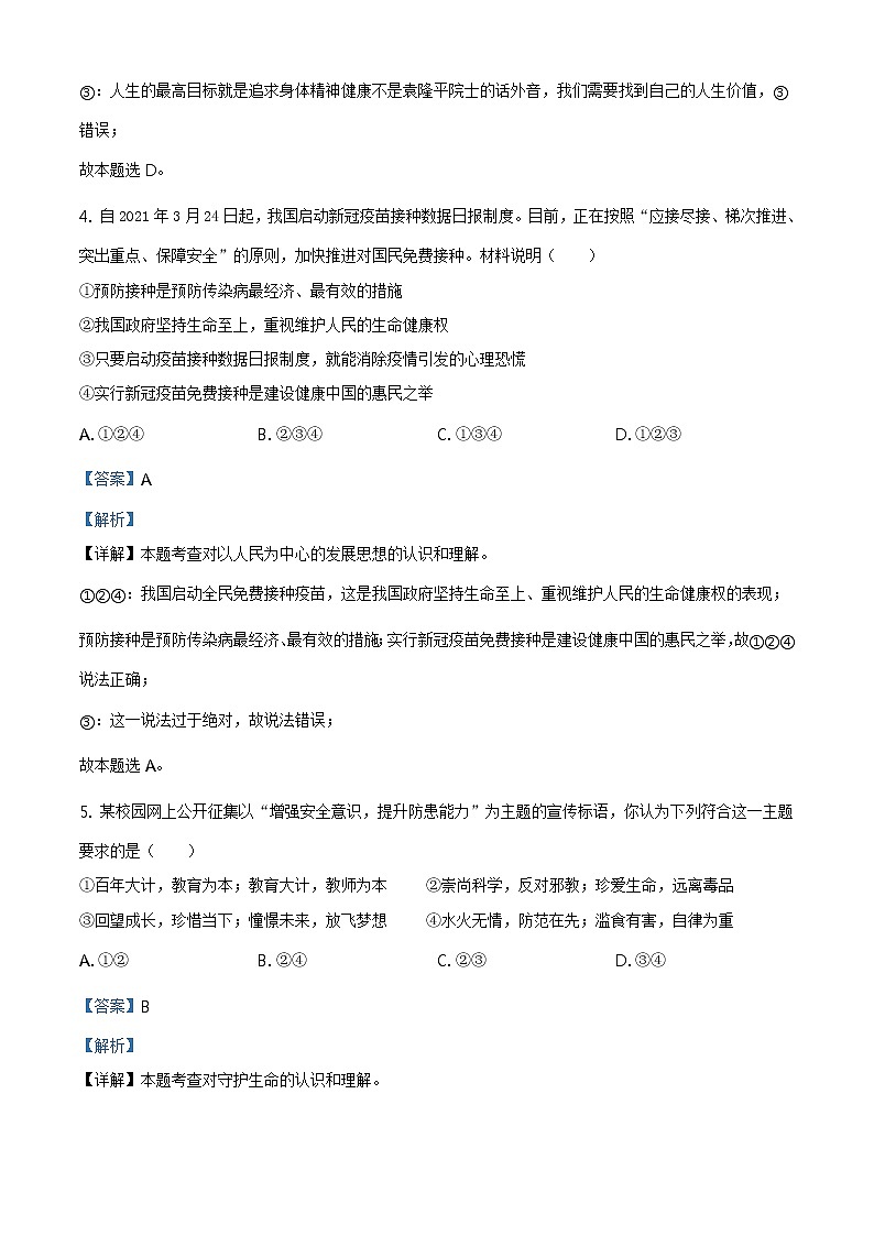 2021年湖南省岳阳市中考道德与法治真题及答案解析（原卷+解析卷）03
