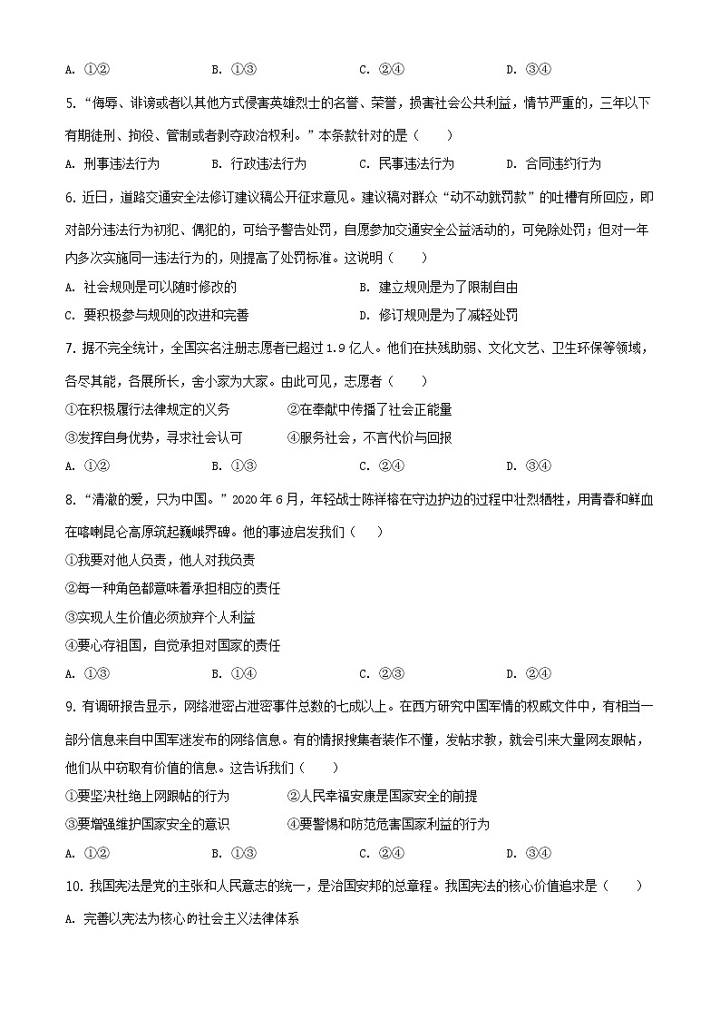 2021年江苏省连云港市中考道德与法治试题及答案解析（原卷+解析卷）02
