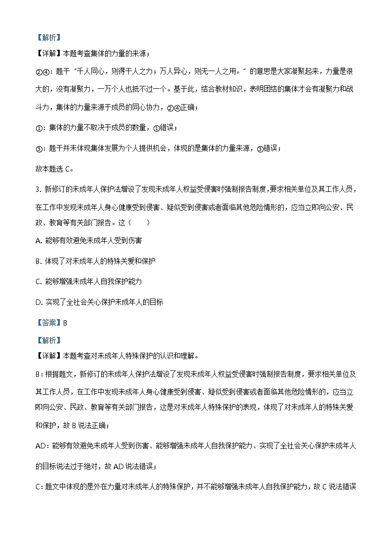 2021年江苏省连云港市中考道德与法治试题及答案解析（原卷+解析卷）02