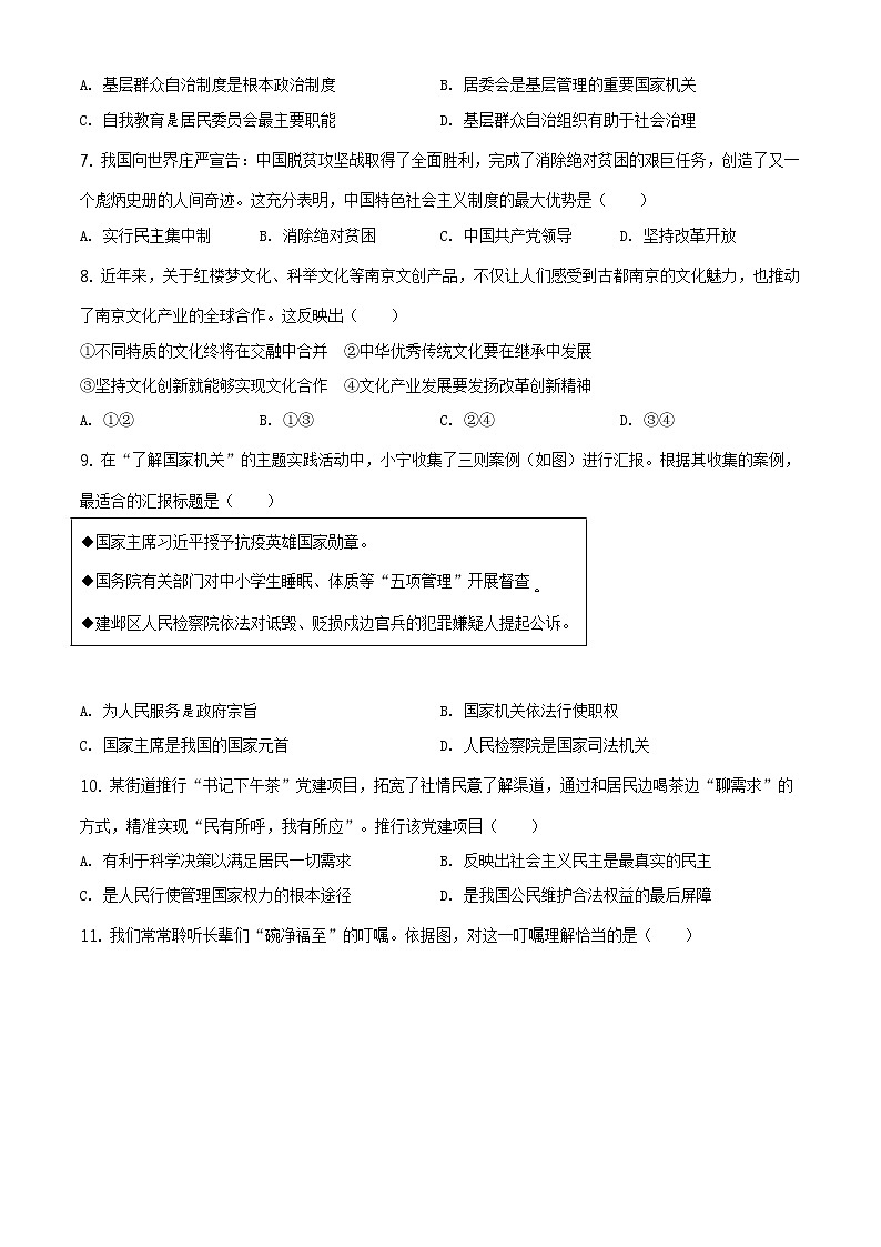 2021年江苏省南京市中考道德与法治真题及答案解析（原卷+解析卷）02