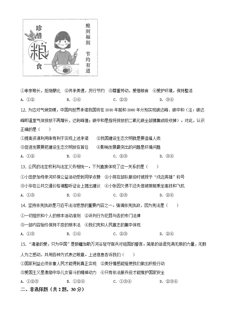 2021年江苏省南京市中考道德与法治真题及答案解析（原卷+解析卷）03