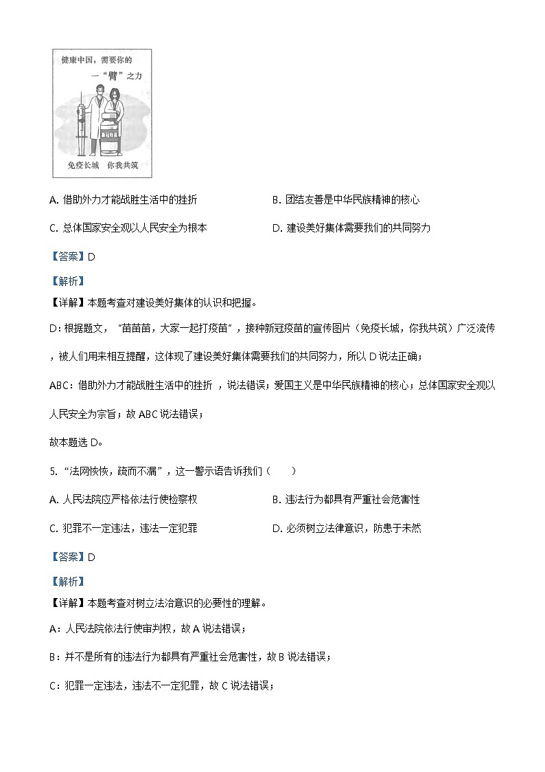 2021年江苏省南京市中考道德与法治真题及答案解析（原卷+解析卷）02