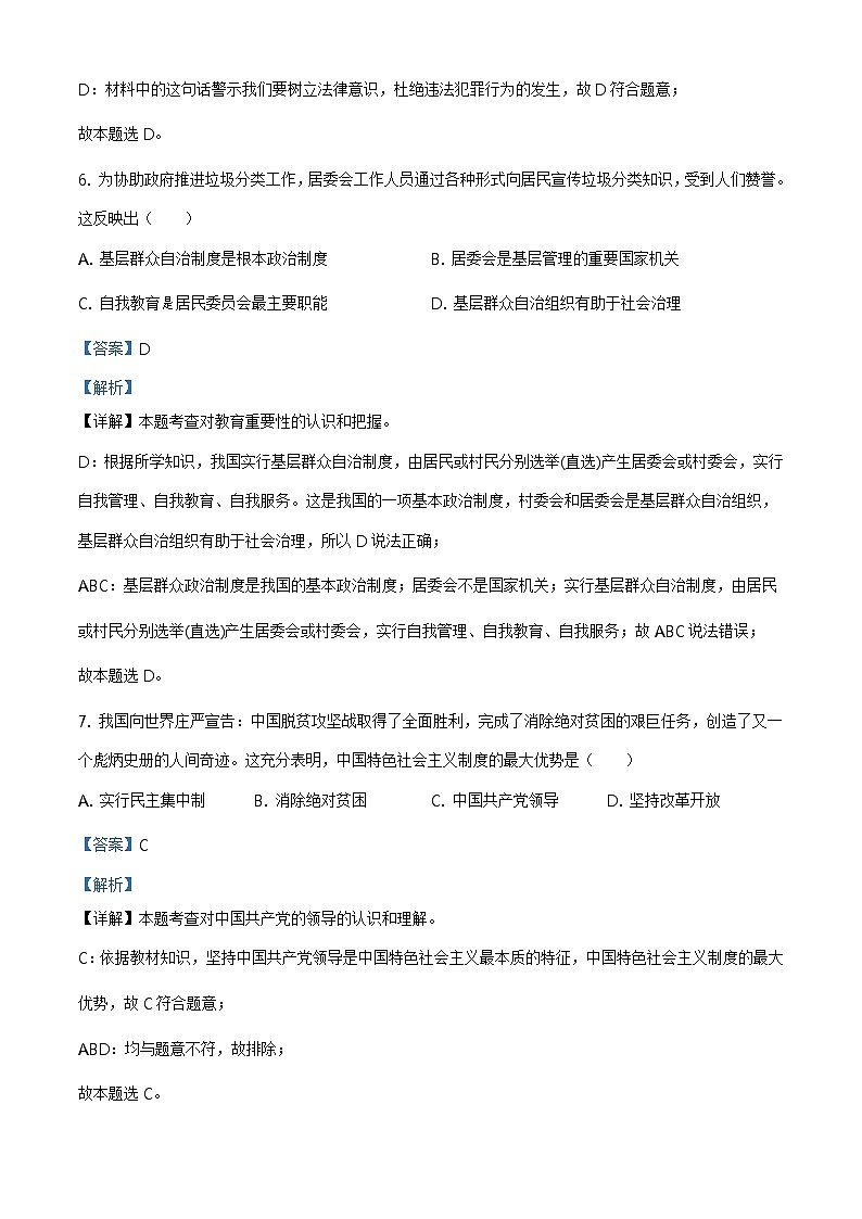 2021年江苏省南京市中考道德与法治真题及答案解析（原卷+解析卷）03