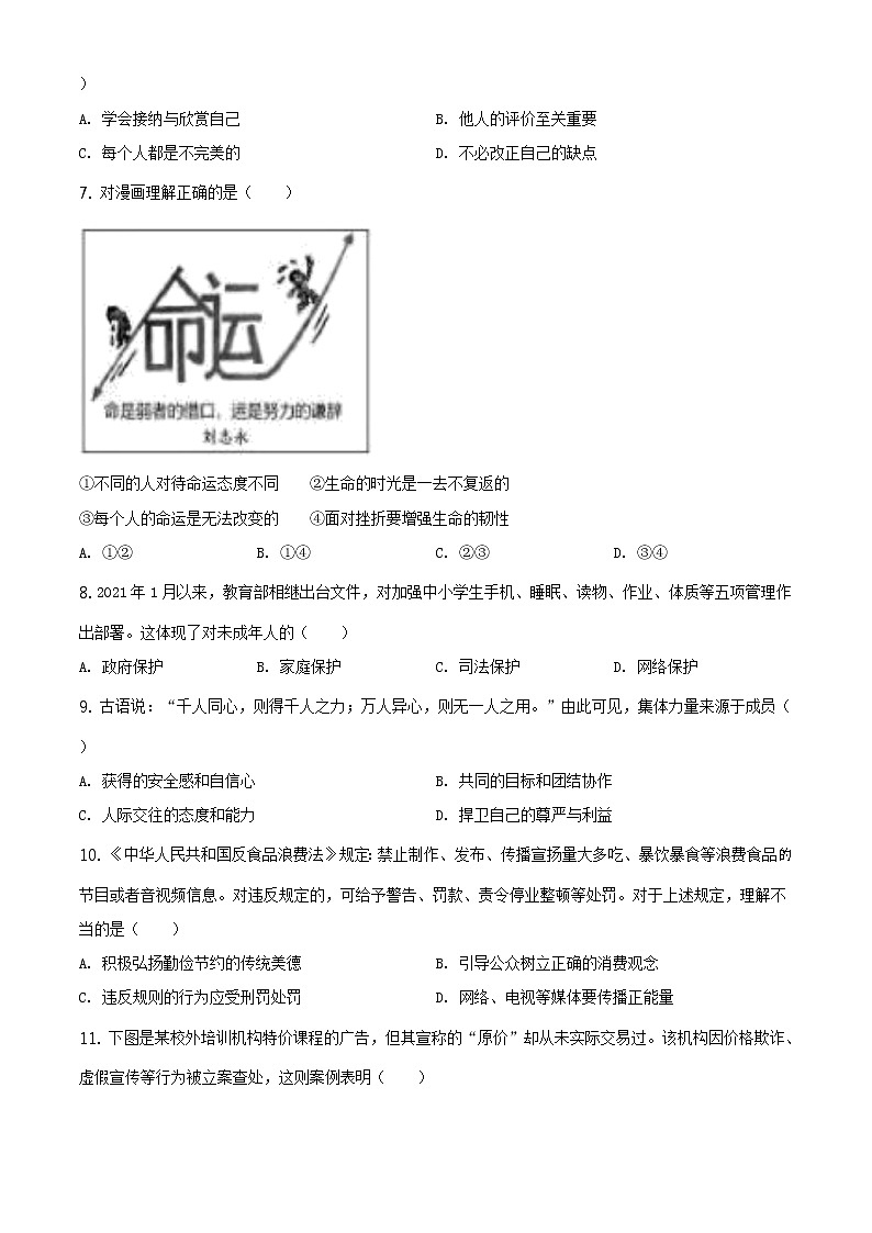 2021年江苏省苏州市中考道德与法治真题及答案解析（原卷+解析卷）02