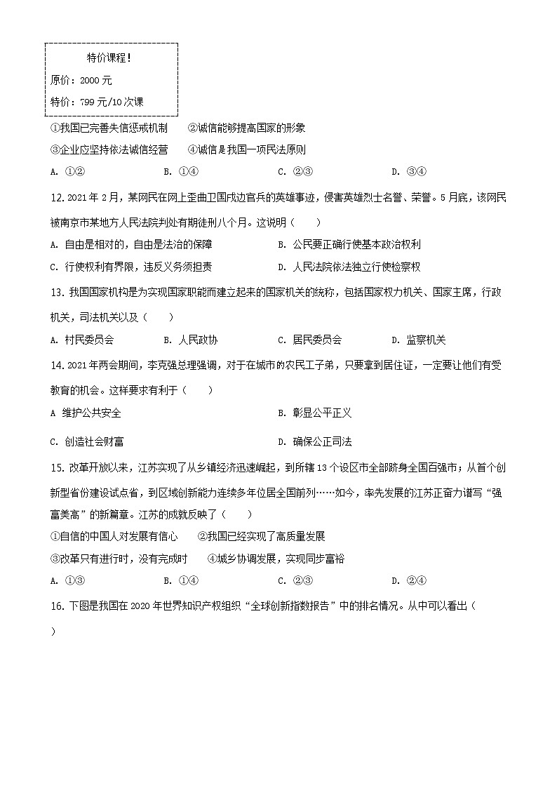 2021年江苏省苏州市中考道德与法治真题及答案解析（原卷+解析卷）03