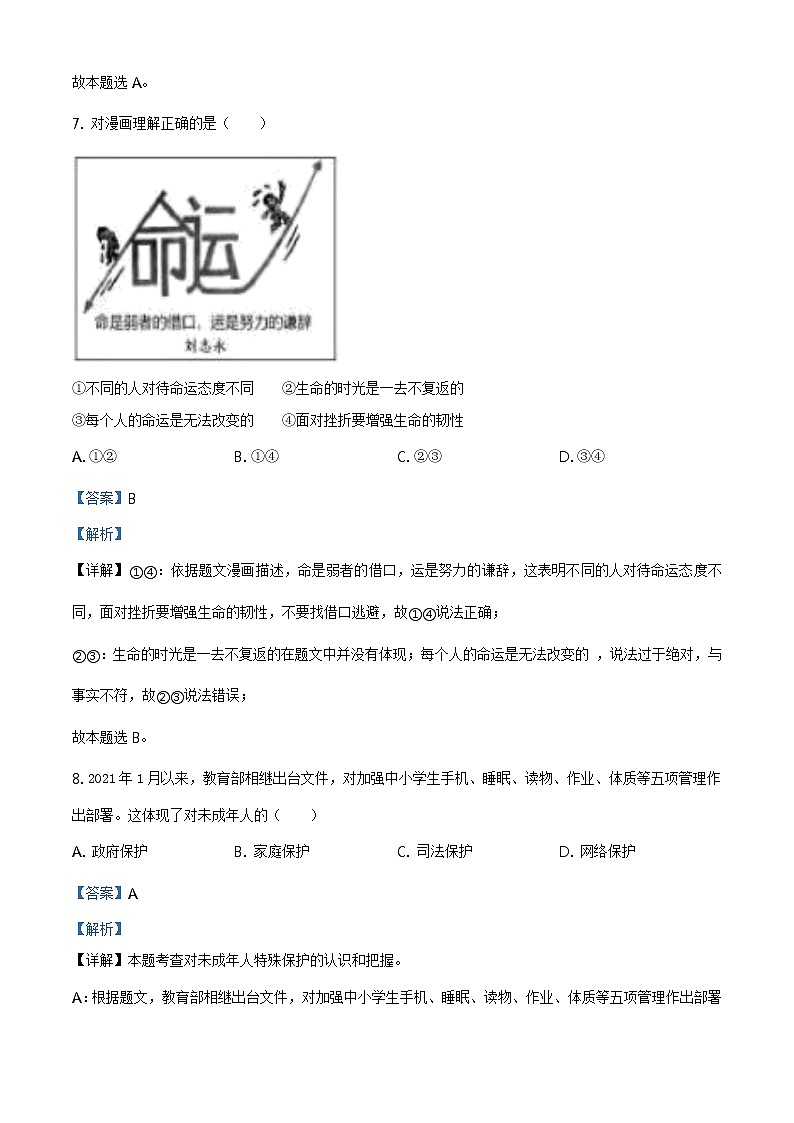 2021年江苏省苏州市中考道德与法治真题及答案解析（原卷+解析卷）03