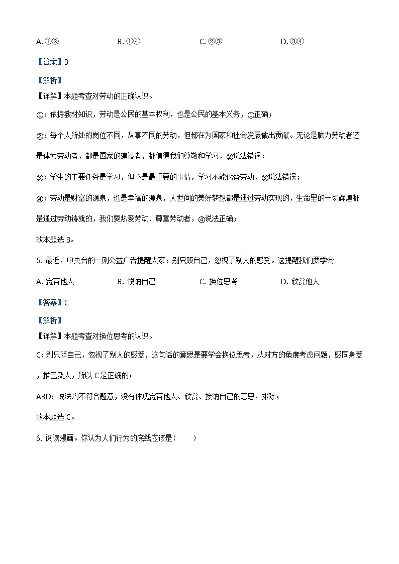 2021年江苏省无锡市中考道德与法治试题及答案解析（原卷+解析卷）03