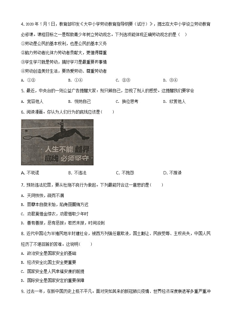 2021年江苏省无锡市中考道德与法治试题及答案解析（原卷+解析卷）02