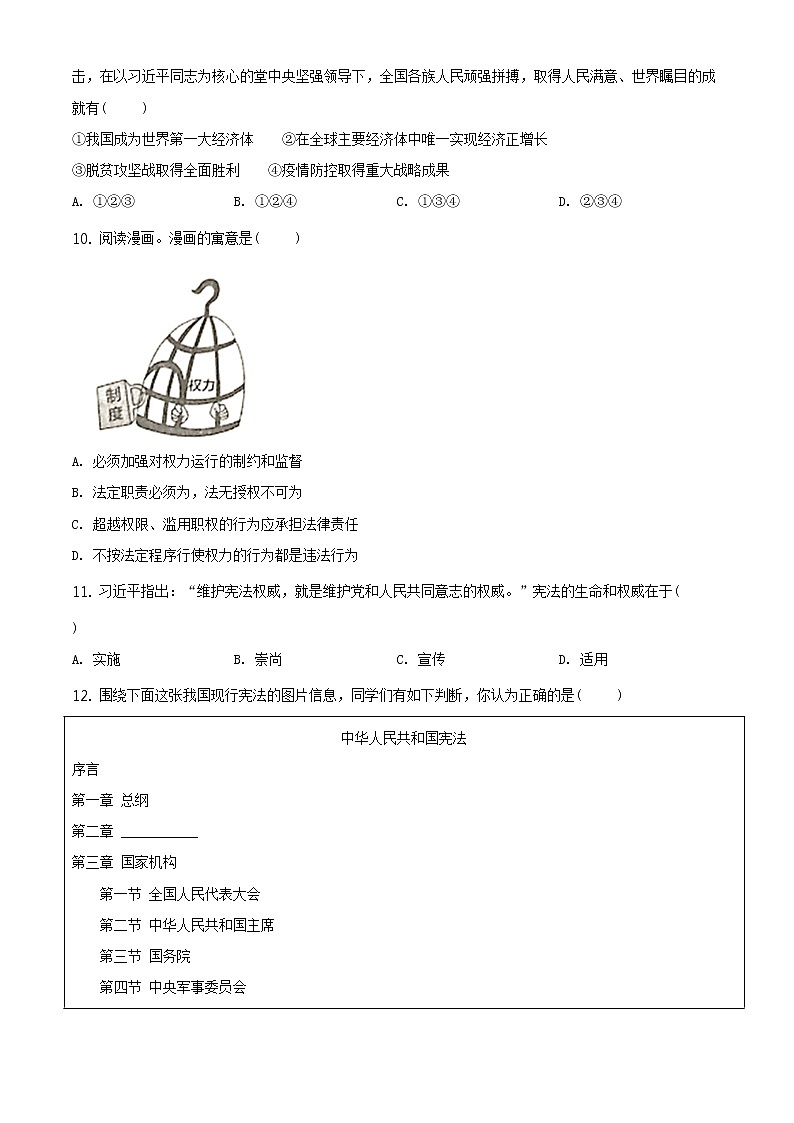 2021年江苏省无锡市中考道德与法治试题及答案解析（原卷+解析卷）03
