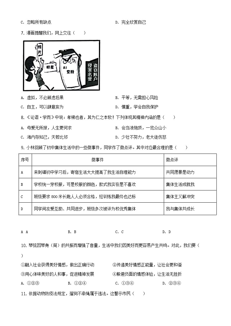 2021年江苏省扬州市中考道德与法治试题及答案解析（原卷+解析卷）02