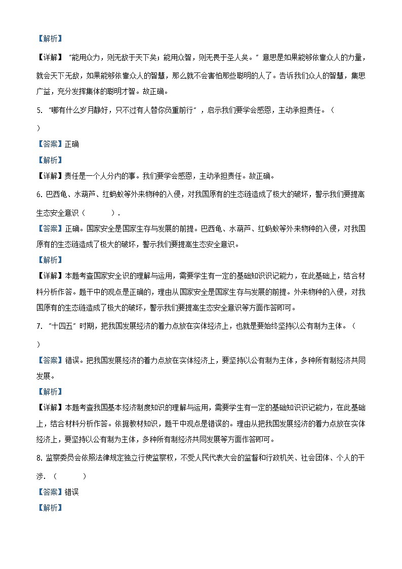 2021年山东省菏泽市中考道德与法治真题及答案解析（原卷+解析卷）02