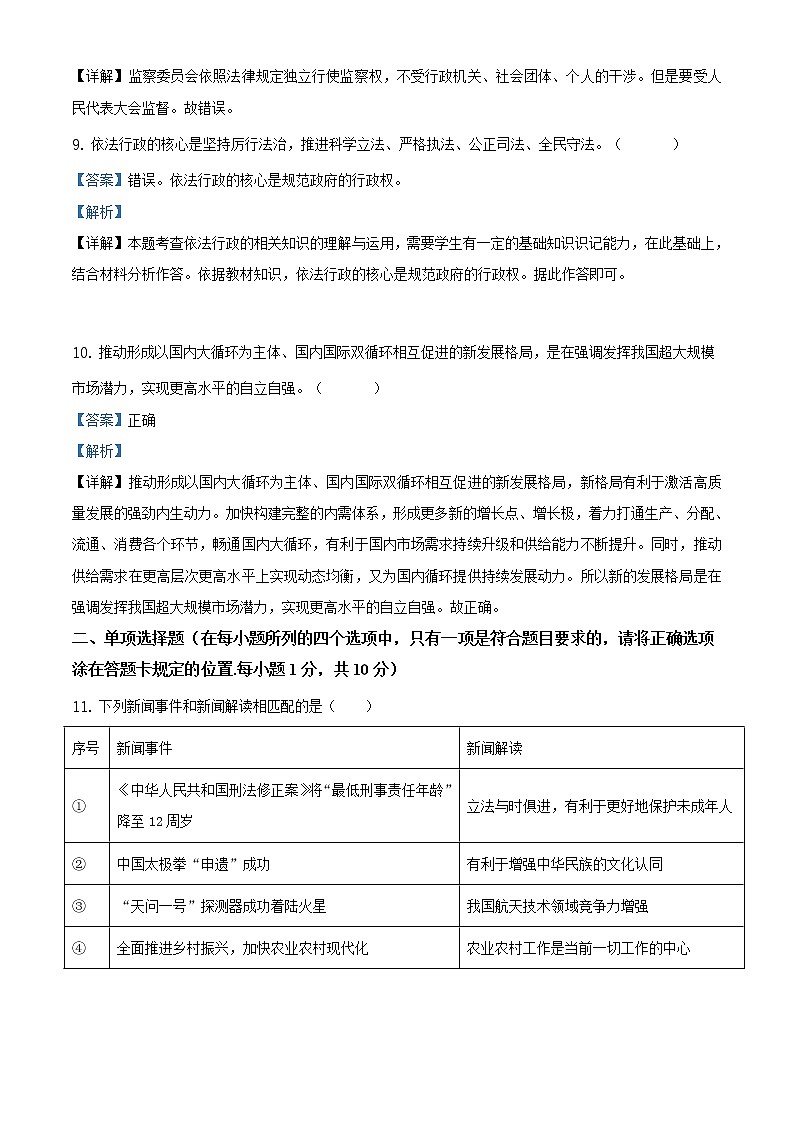 2021年山东省菏泽市中考道德与法治真题及答案解析（原卷+解析卷）03