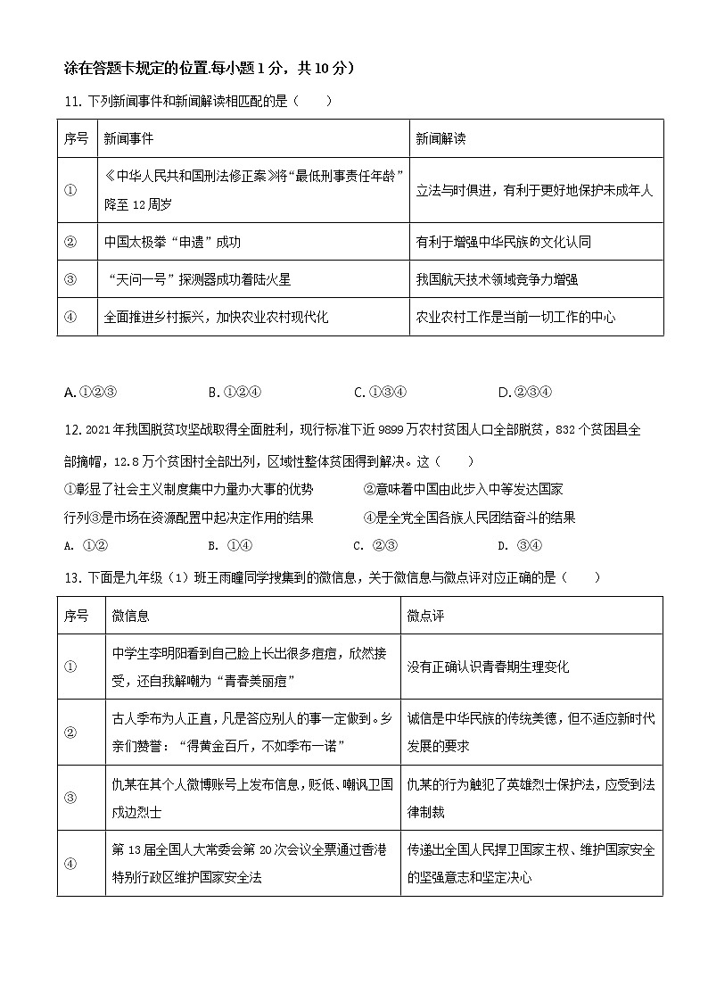 2021年山东省菏泽市中考道德与法治真题及答案解析（原卷+解析卷）02