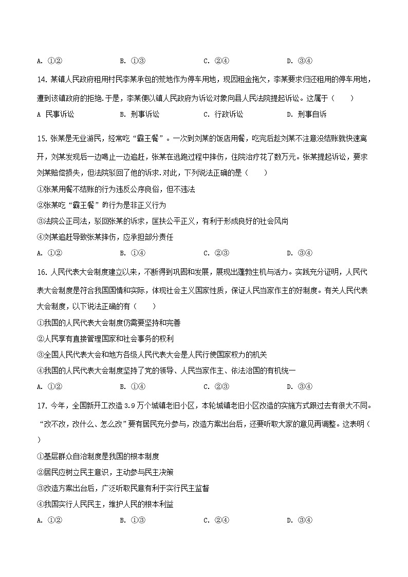 2021年山东省菏泽市中考道德与法治真题及答案解析（原卷+解析卷）03
