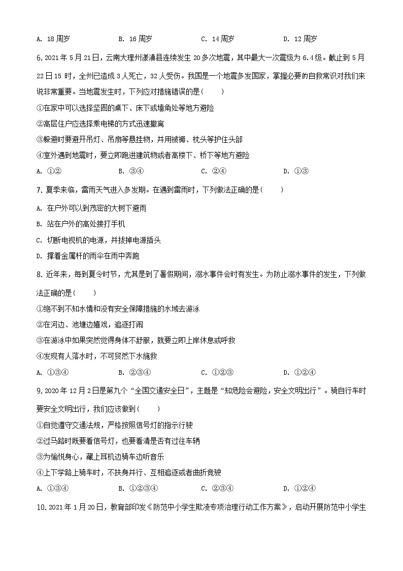 2021年山东省泰安市中考道德与法治试题及答案解析（原卷+解析卷）02
