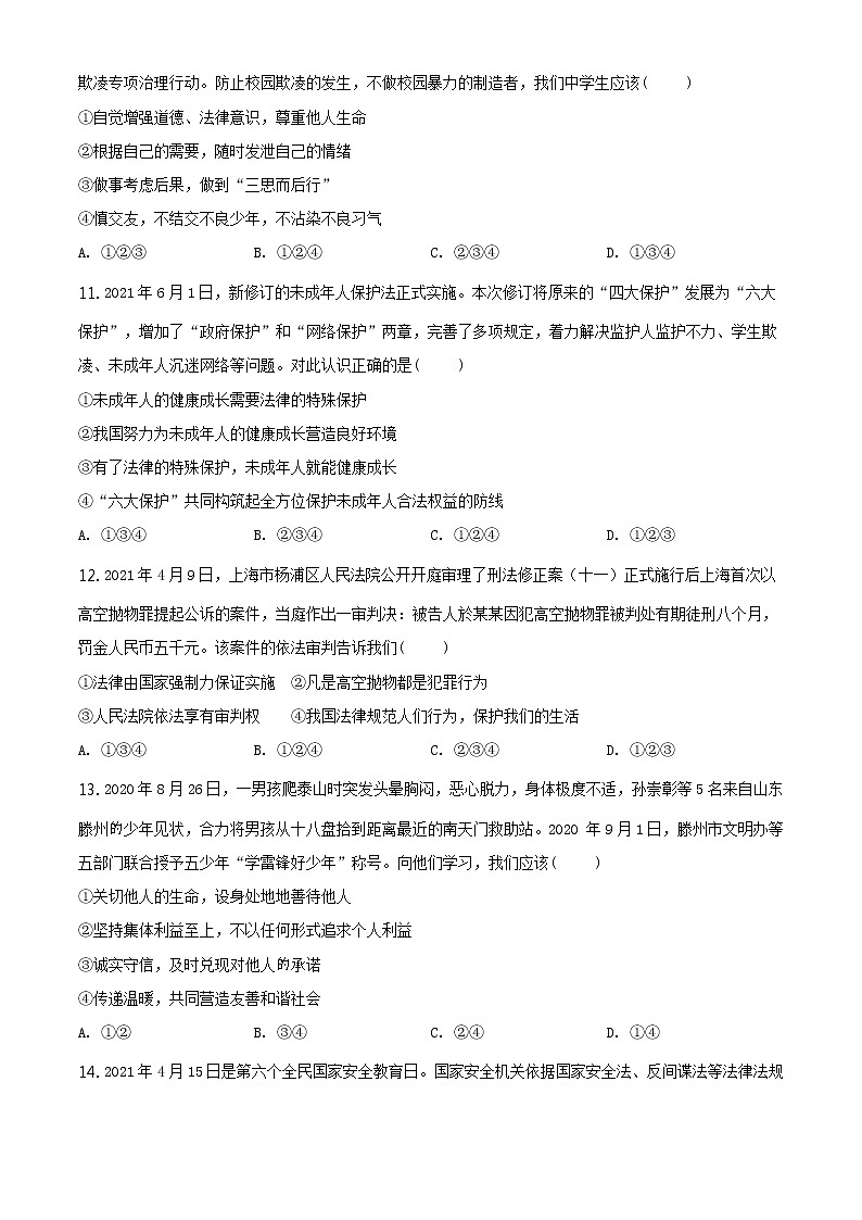 2021年山东省泰安市中考道德与法治试题及答案解析（原卷+解析卷）03