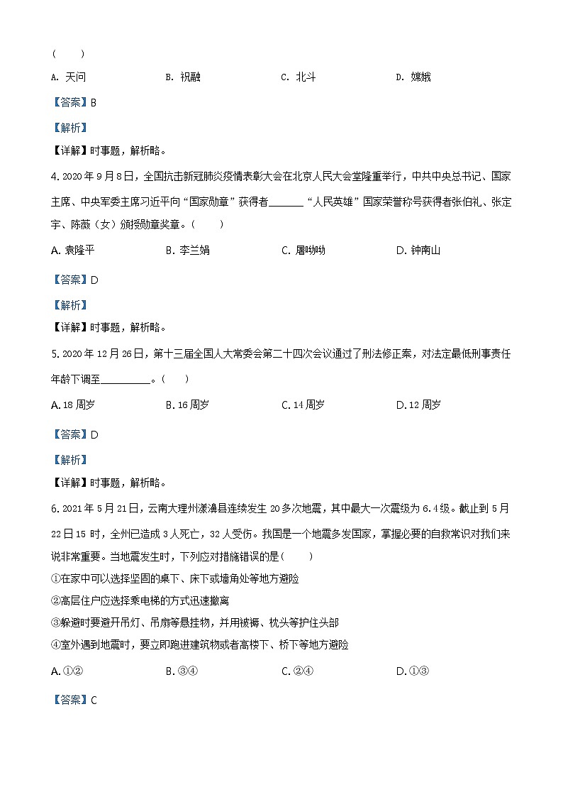2021年山东省泰安市中考道德与法治试题及答案解析（原卷+解析卷）02