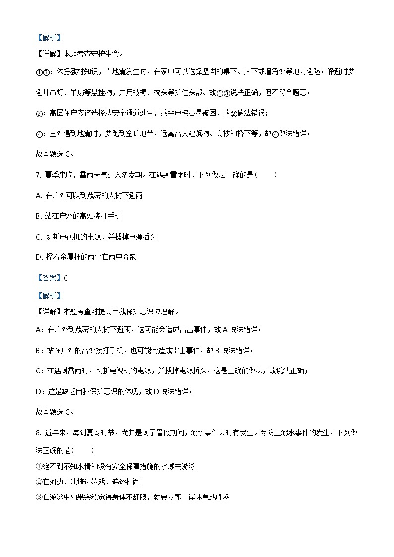 2021年山东省泰安市中考道德与法治试题及答案解析（原卷+解析卷）03